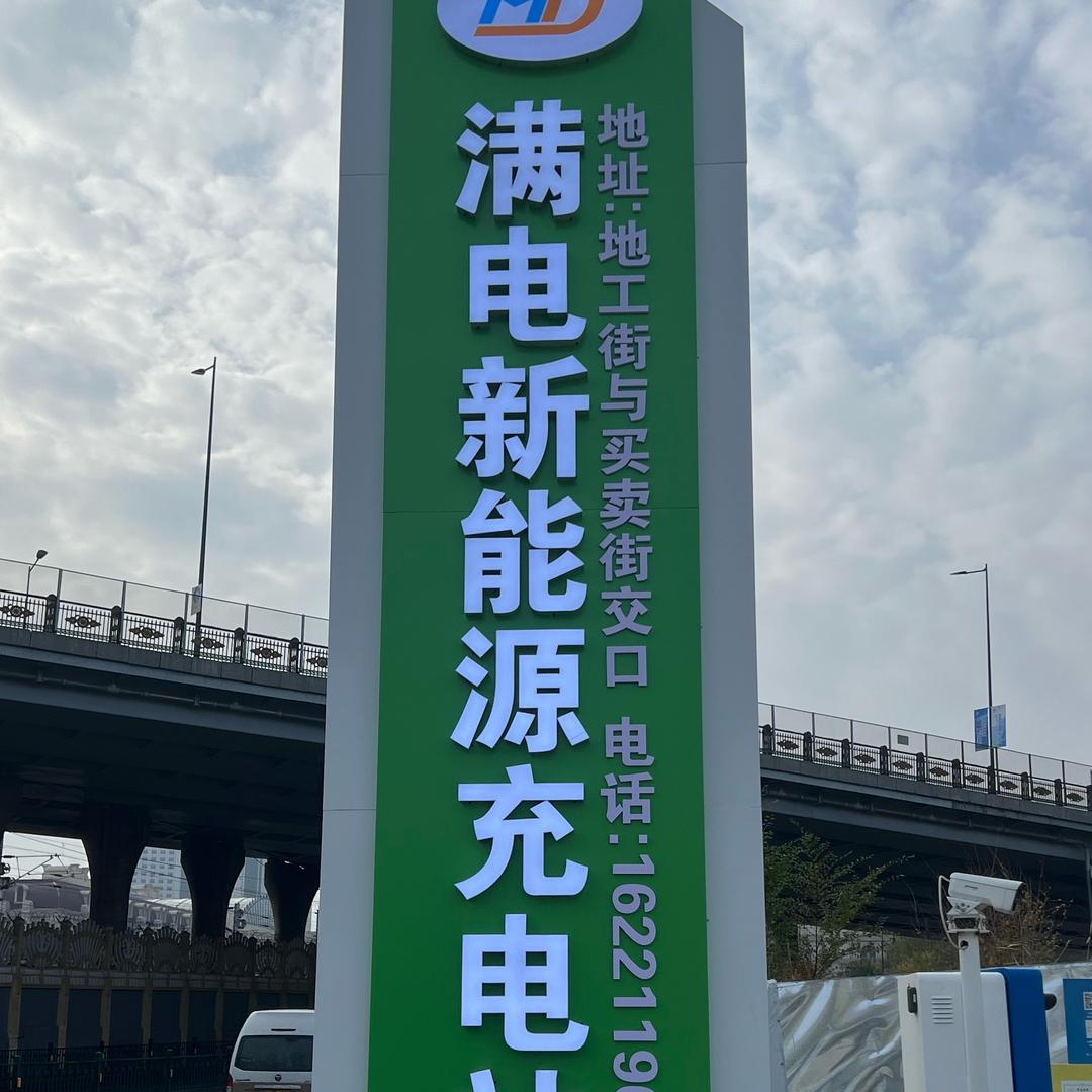 守站人