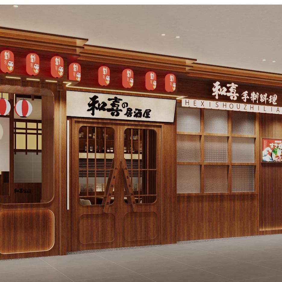 和喜居酒屋料理（佳和城店）