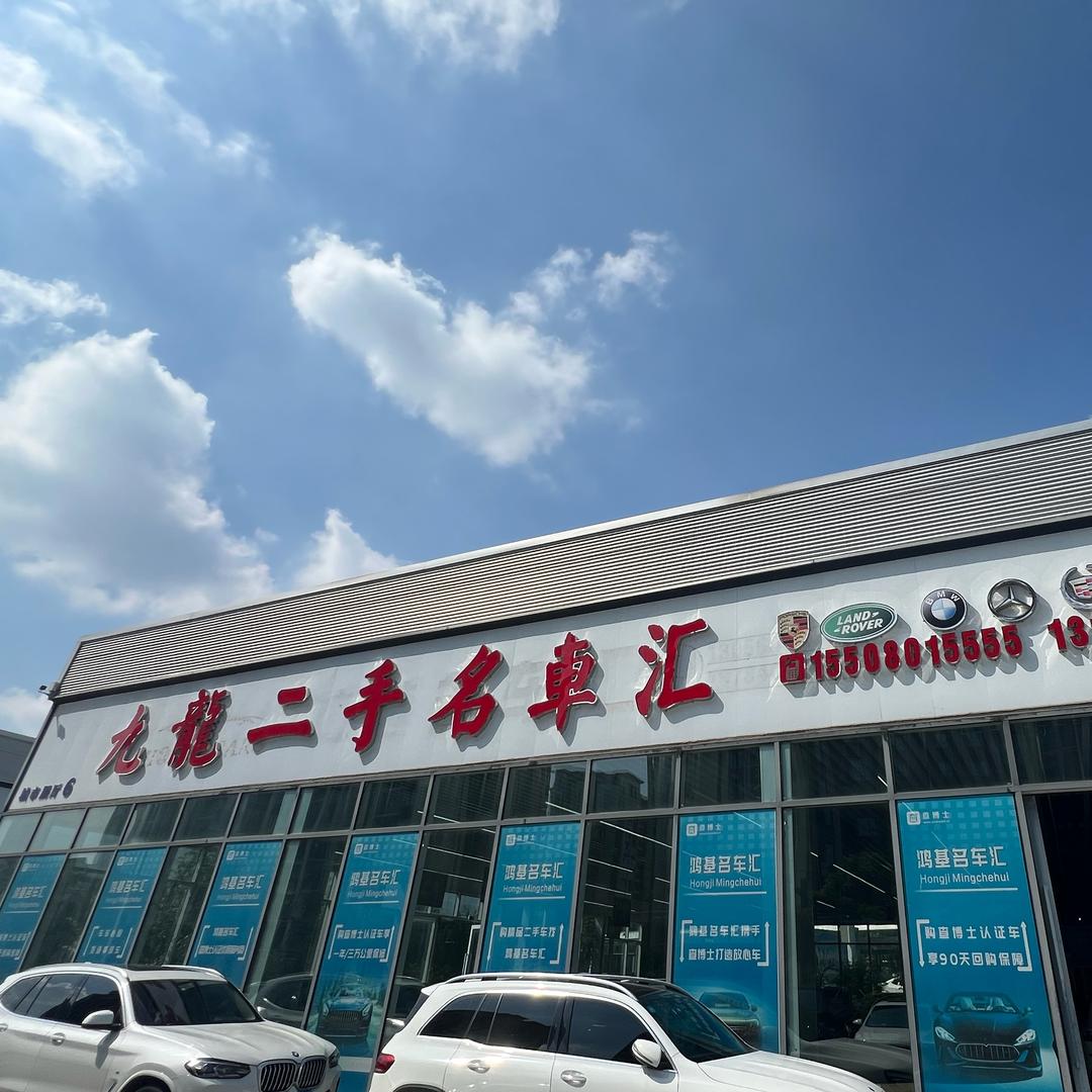 九龙二手名车