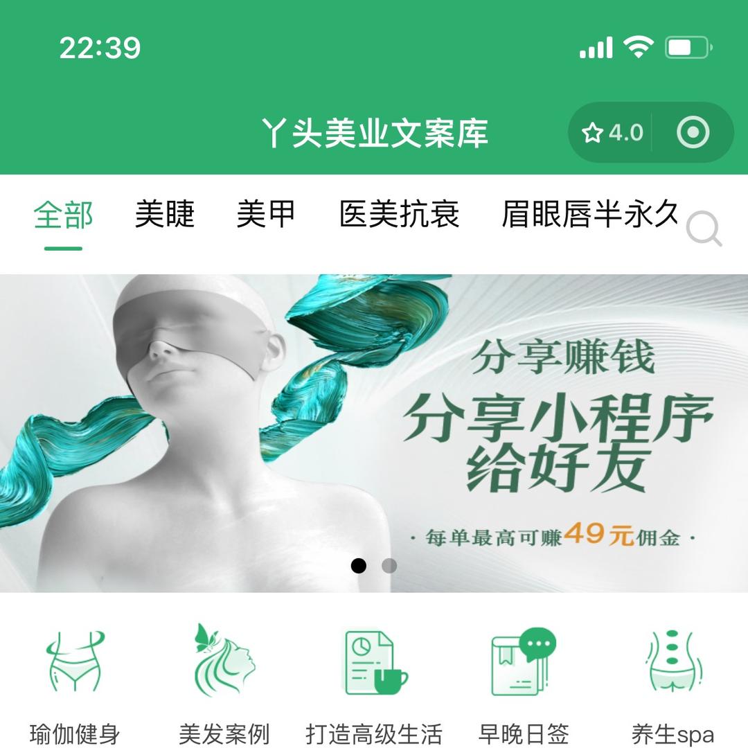 丫头美业文案馆