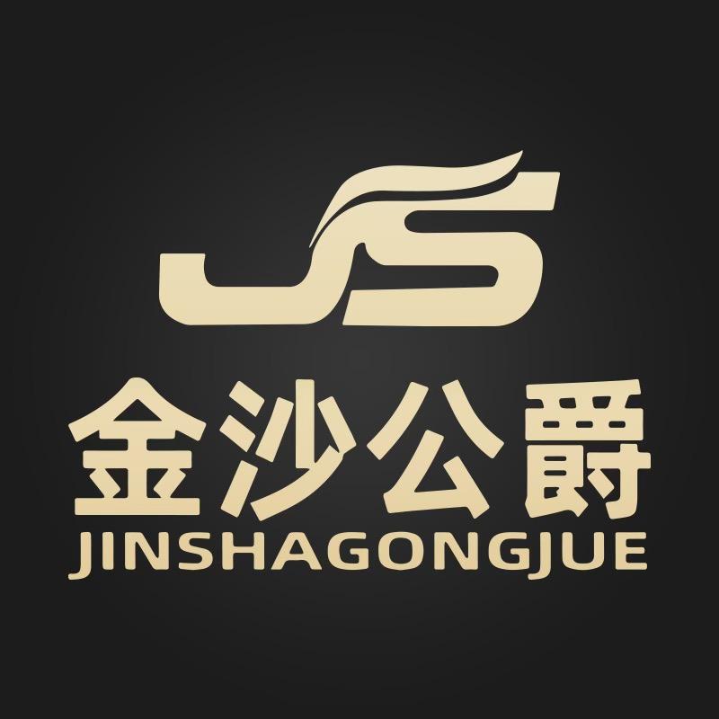 金沙公爵官方旗舰店