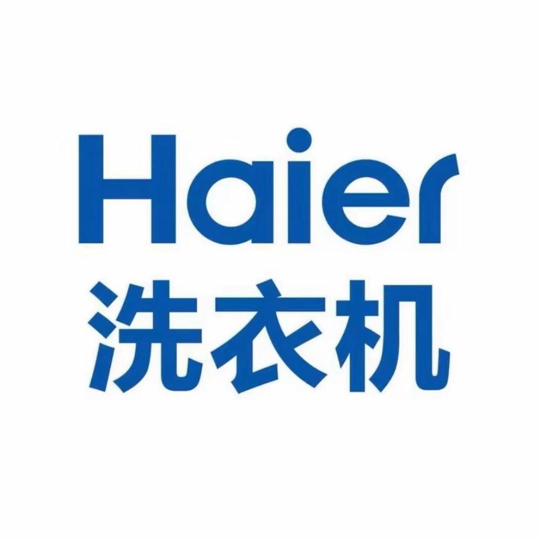 海尔洗衣机全自动总仓