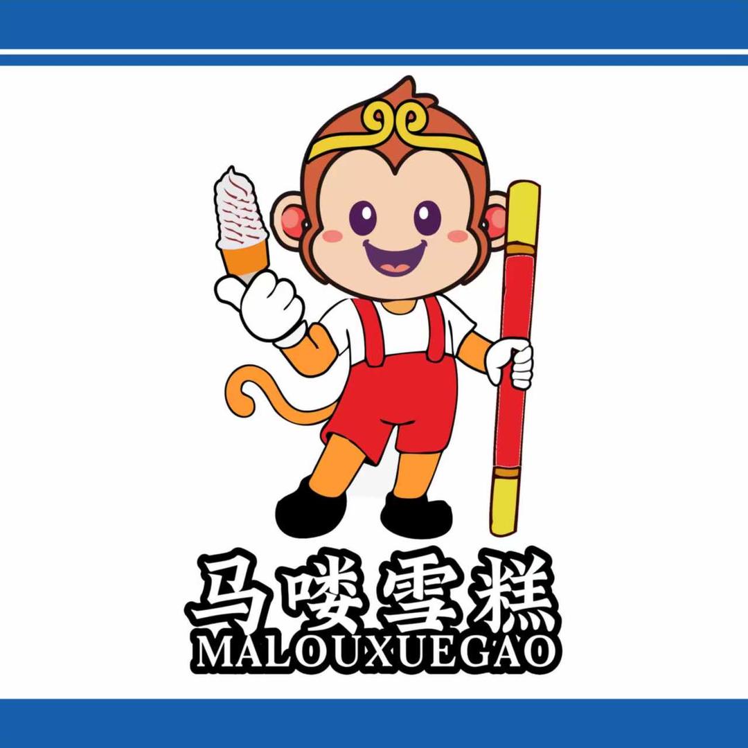 大马喽雪糕（中滨花园店）
