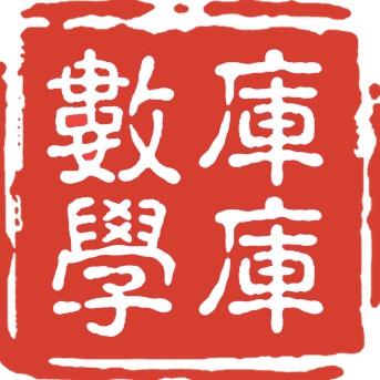 库库数学