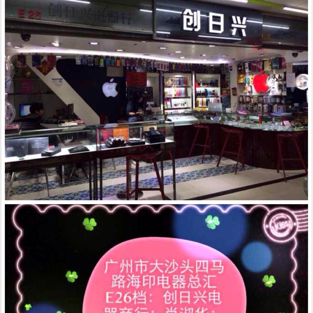 创日兴数码华姐