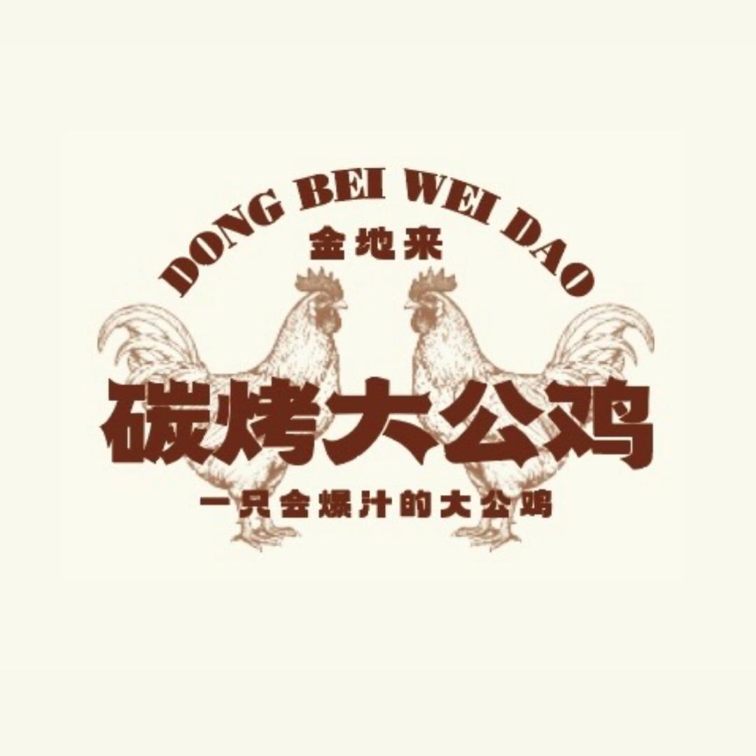金地来炭烤大公鸡官方号