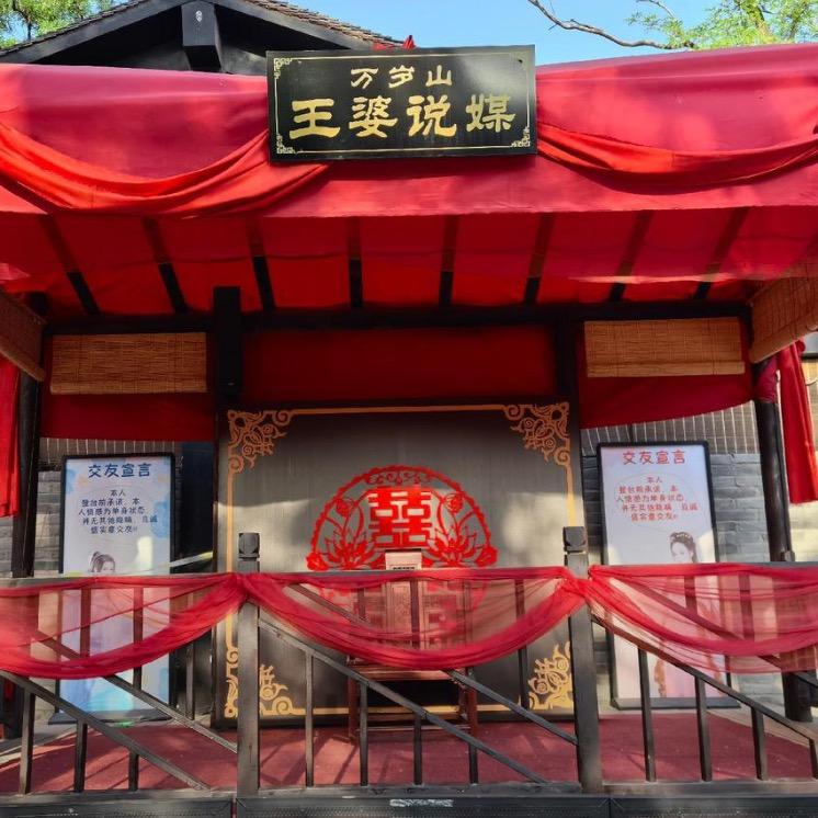 王婆说媒-现场视频