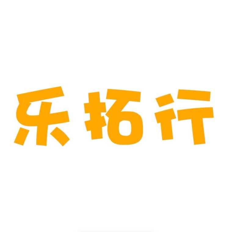 乐拓行好物优选