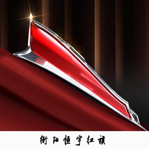 红旗衡阳首席体验官