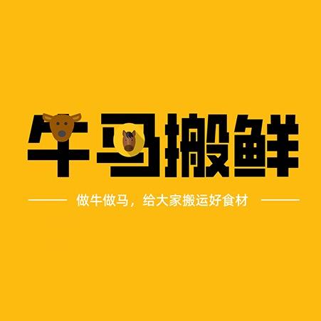 牛马搬鲜