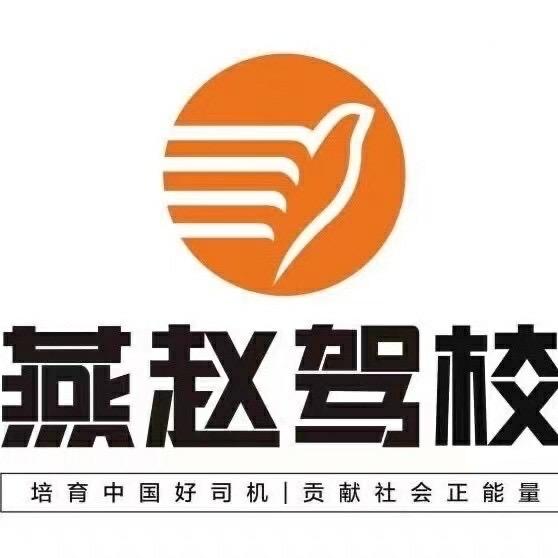 燕赵驾校梁凯博