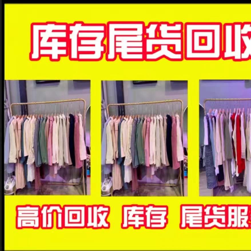 学强库存尾货回收