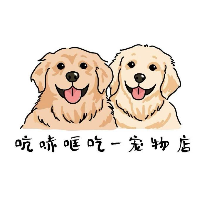 吭哧哐哧宠物店官方号