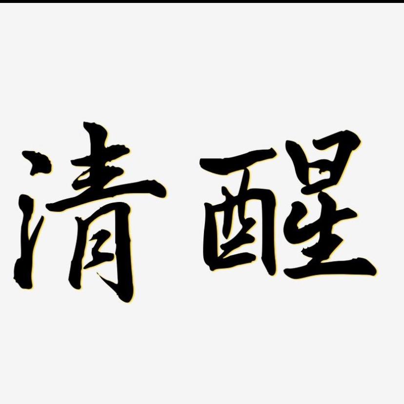 ❤️万事如意