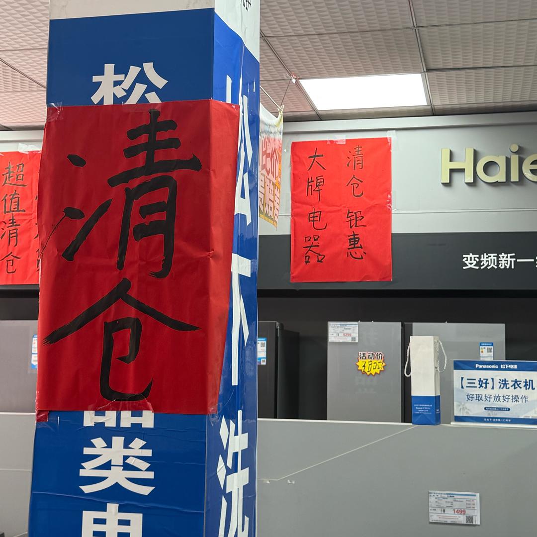 重百电器（开州临江店）