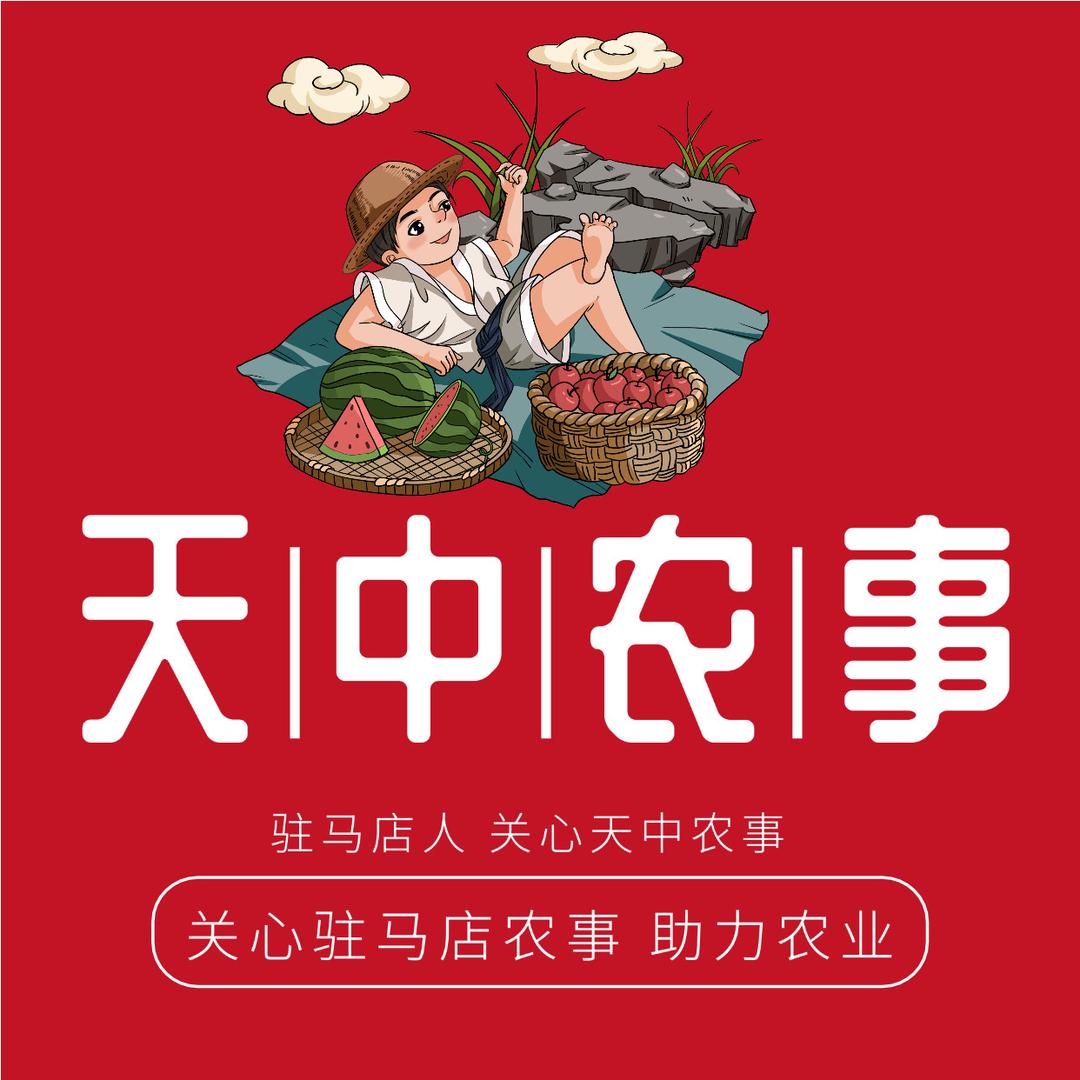 天中农事