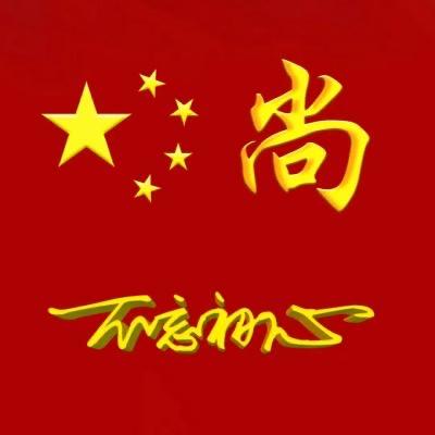 好运来🐷