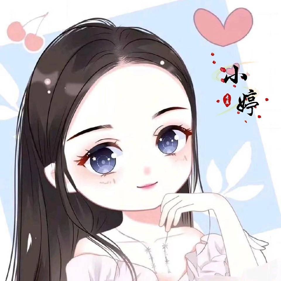 小婷同学