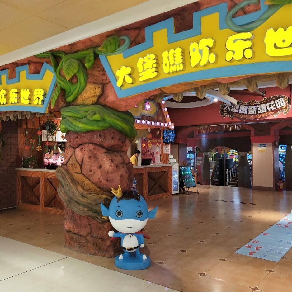 大堡礁欢乐世界(方城店)