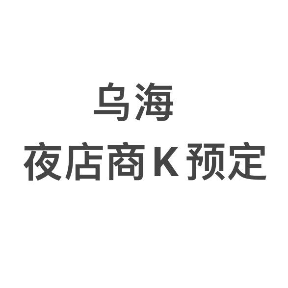 乌海Super M预定咨询 郭礼飞