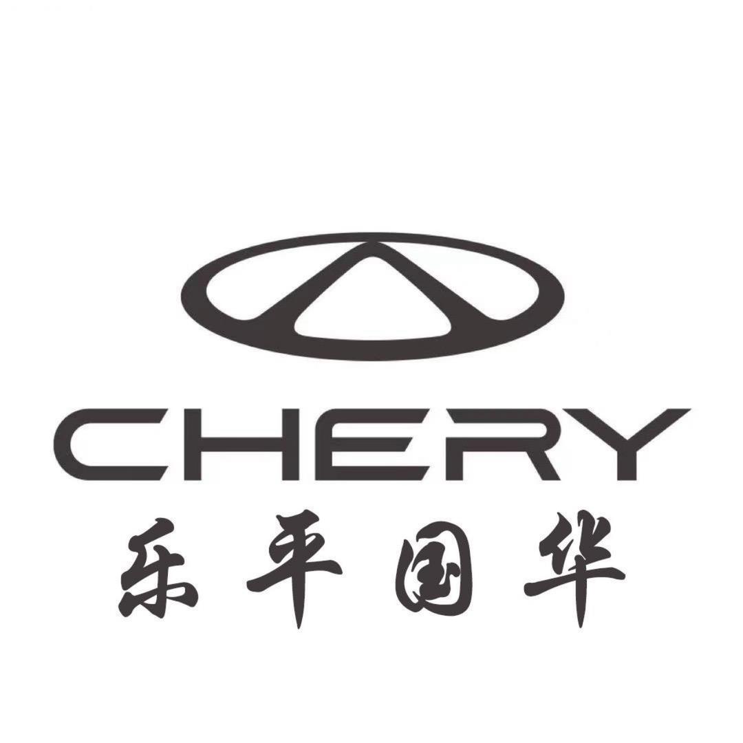 乐平国华奇瑞4S店