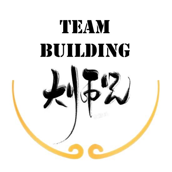 大师兄团建策划