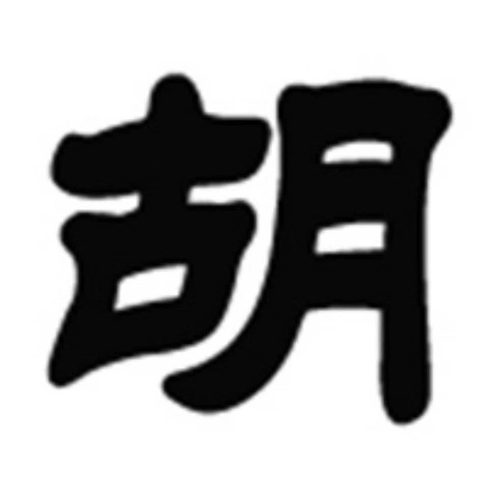 武汉金融老司机
