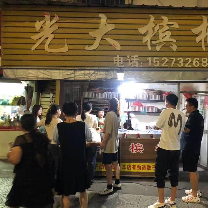 湘潭光大槟榔