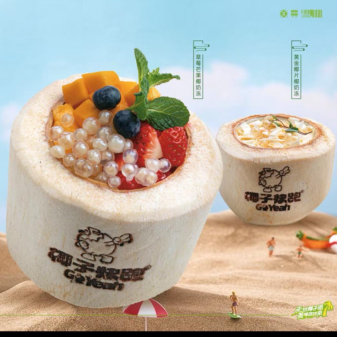 椰子快跑官方号（消防北路店）