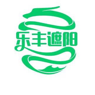 乐丰遮阳网厂