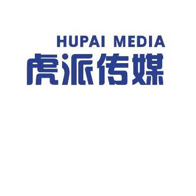 虎派传媒