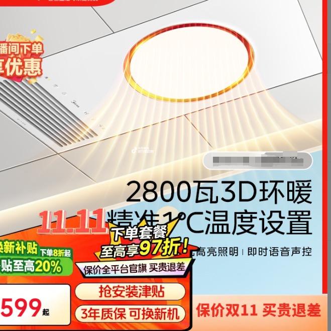 浴霸国补直播间