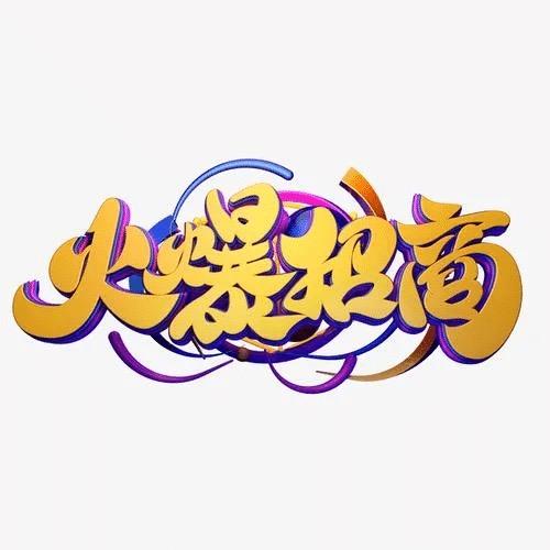 福安网红街珍翔招商