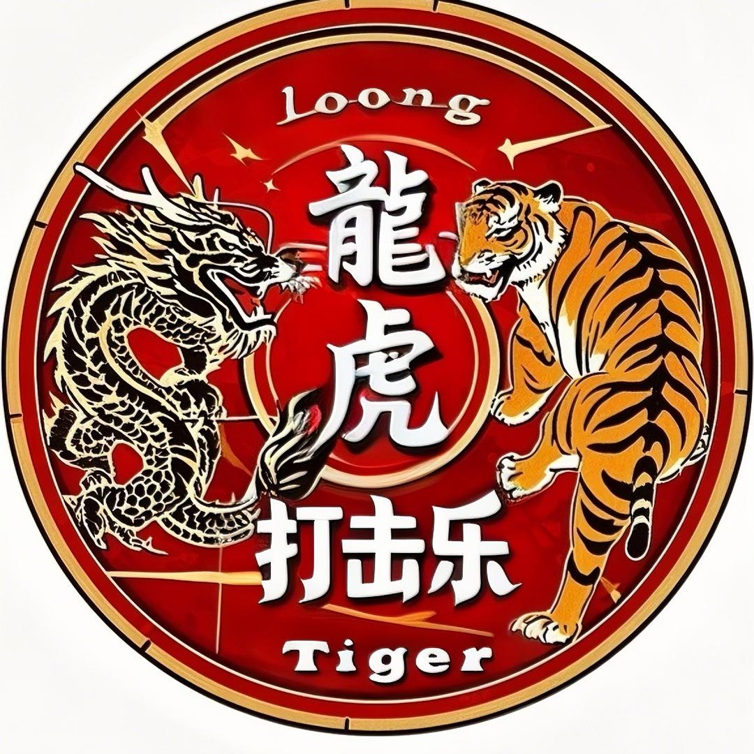 龙虎打击乐工作室(宝能城店)官方号