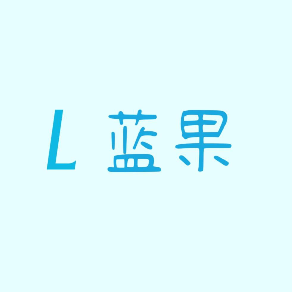 日照蓝果
