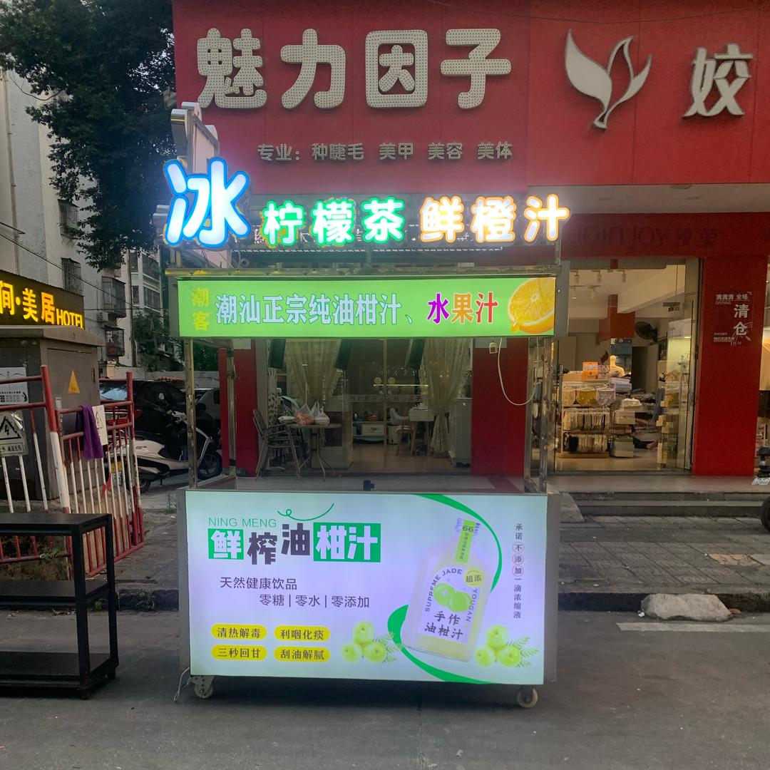 潮客鲜榨油柑水果汁