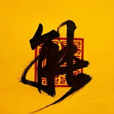 小屁悠悠