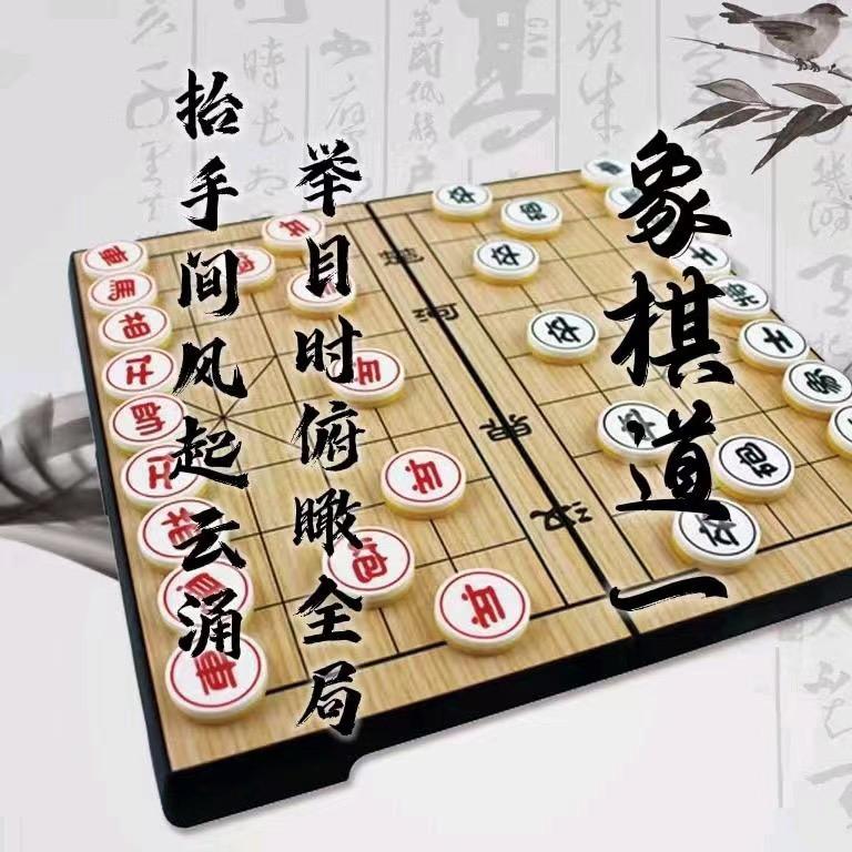 象棋道一