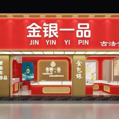 君福珠宝回收（保管）