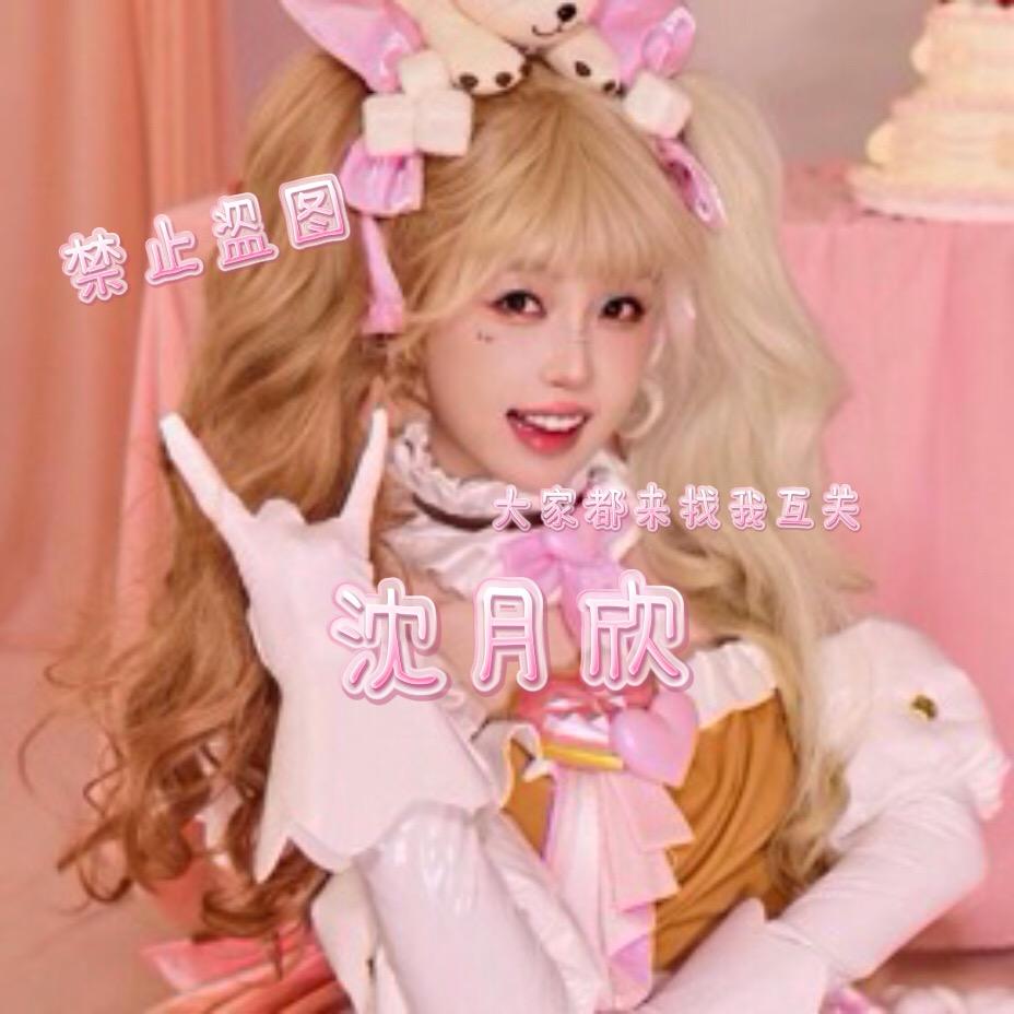 ꒰ঌ沈月欣໒꒱
