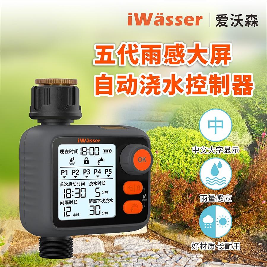 爱沃森园艺科技~~~国货之光