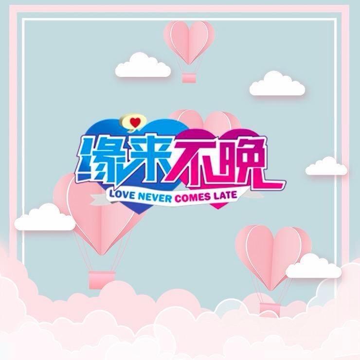 一转成双之缘来不晚