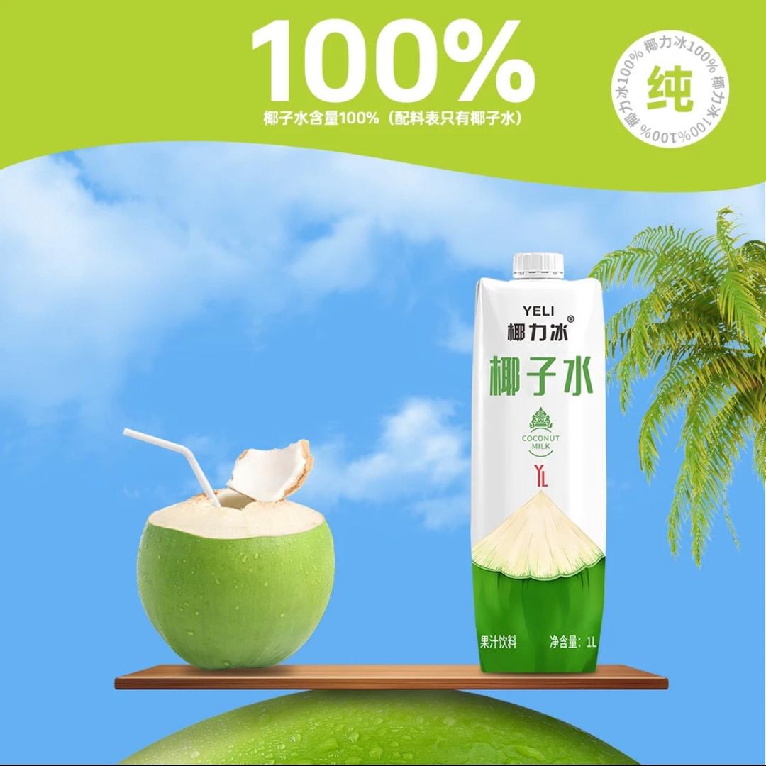 椰力冰诺尼嘉（海南）生物科技有限公司饮品专卖店