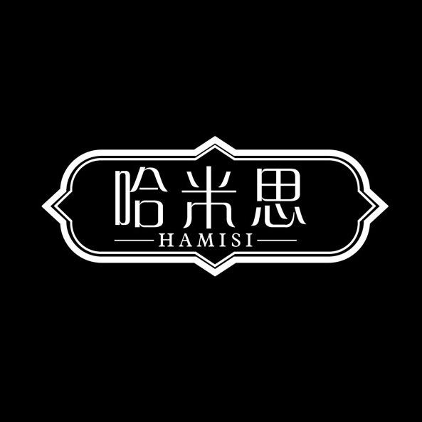 哈米思箱包工厂店