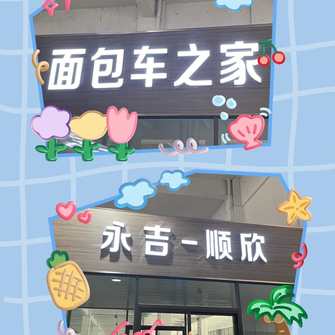 南通顺欣汽车