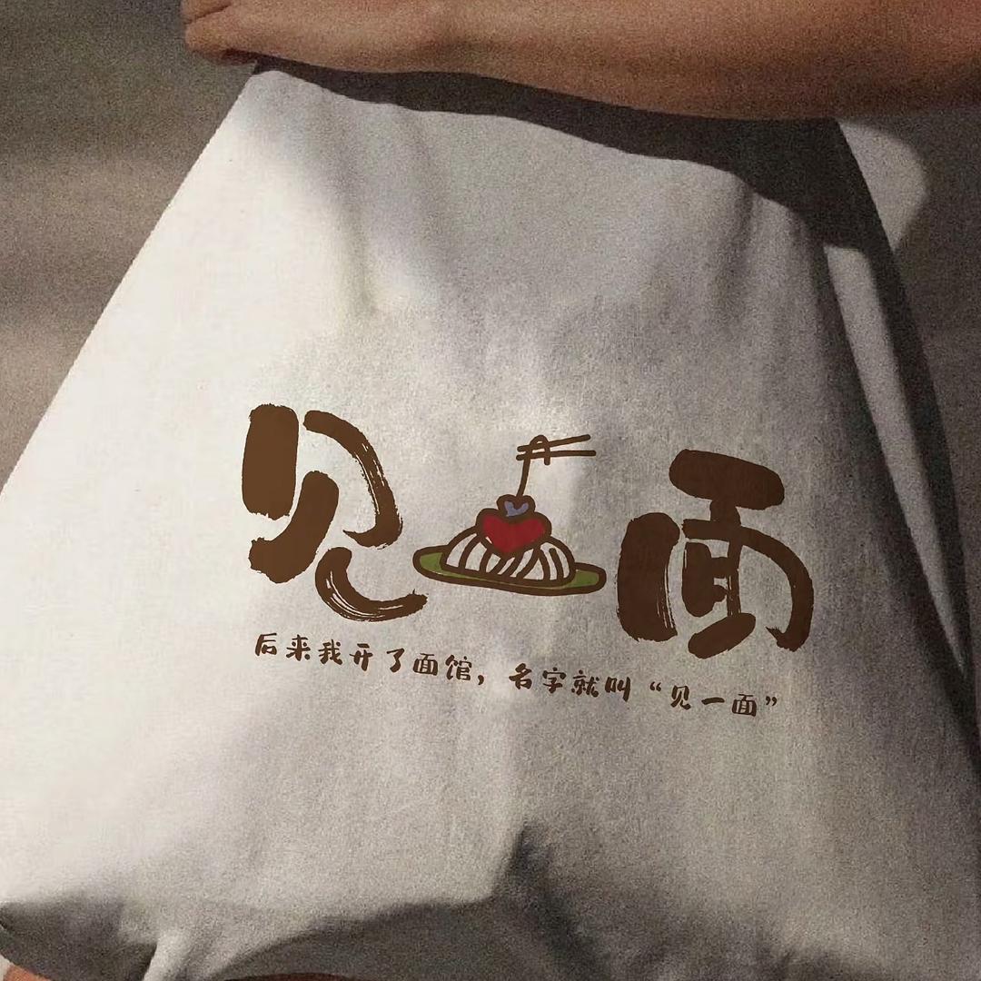 来见一面