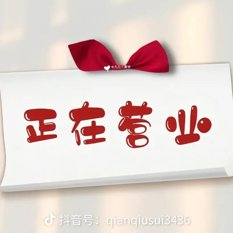 亮哥返场好物优选