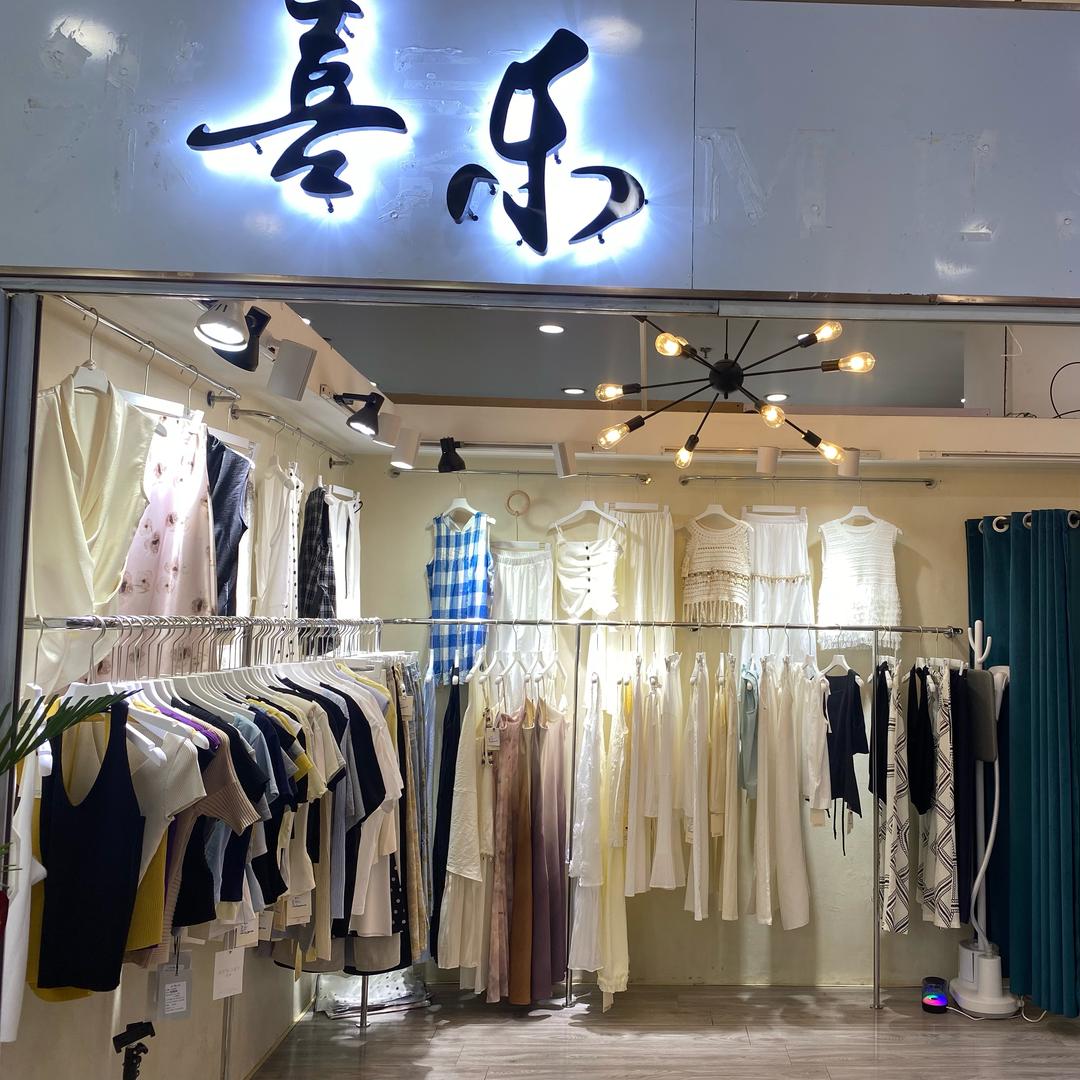 喜乐女装集合店
