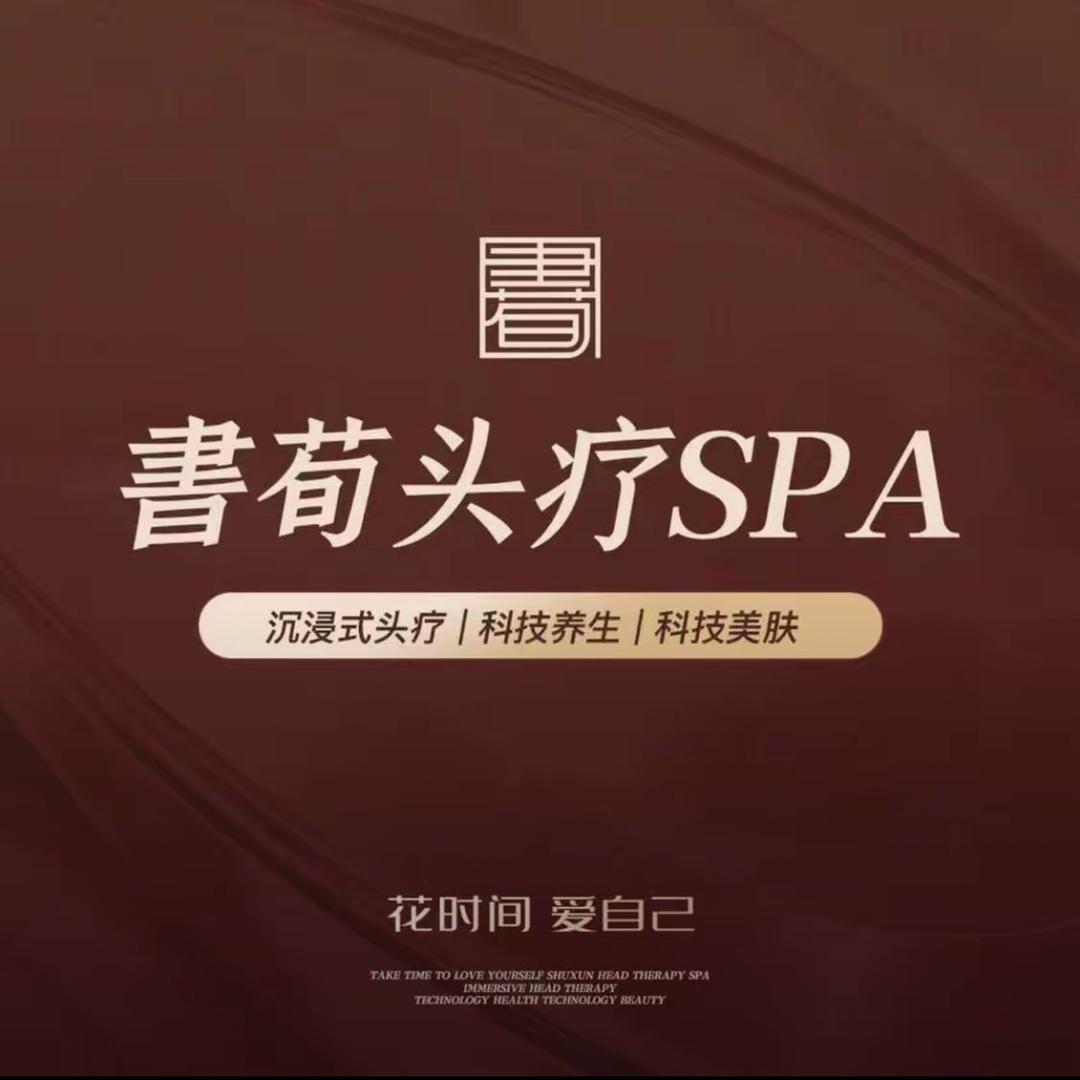 書荀碳酸头疗番禺天骄店