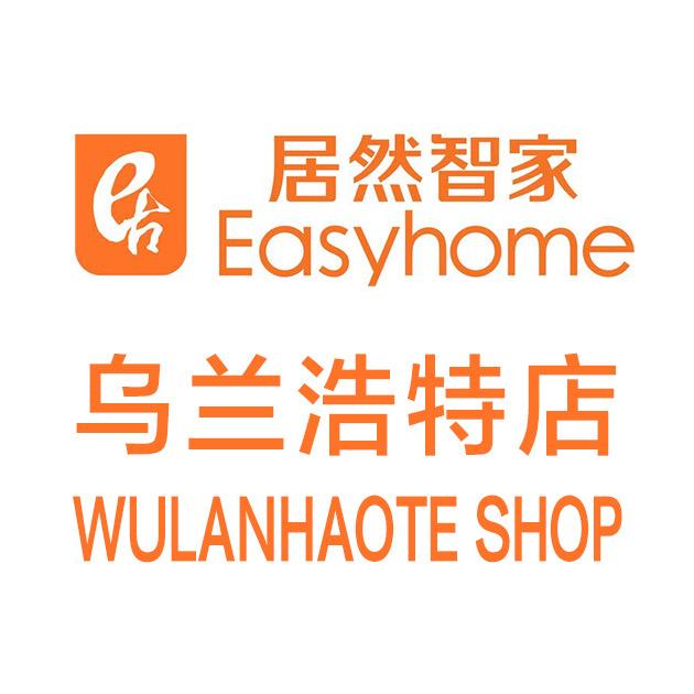 居然智家乌兰浩特店